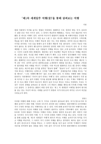 제1차 세계일주 여행(상)을 통해 살펴보는 여행 -1