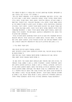 러일전쟁의 의미 재조명 - 지정학적 분석을 중심으로 -6