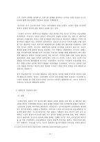 러일전쟁의 의미 재조명 - 지정학적 분석을 중심으로 -8