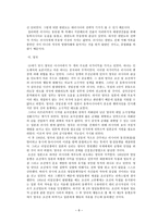 러일전쟁의 의미 재조명 - 지정학적 분석을 중심으로 -10