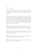 러일전쟁의 의미 재조명 - 지정학적 분석을 중심으로 -12