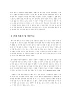 한국 병역제도의 문제점과 그 대안으로서의 모병제에 대하여 -4