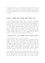 한국 병역제도의 문제점과 그 대안으로서의 모병제에 대하여 -8