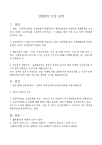 성범죄자 신상 공개 - 정의, 찬성, 반론 -1