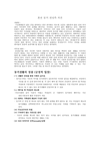 혼전 동거 찬성측 의견 -1