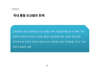 국내 통합 도산법 -5