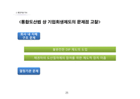 국내 통합 도산법 -7