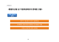 국내 통합 도산법 -8