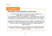 국내 통합 도산법 -13