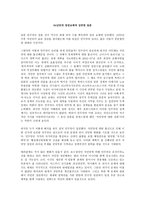 54년만에 정권교체에 성공한 일본 -1