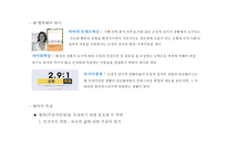 사회심리학의 이해 - 사회심리학의 응용과 전망 -3