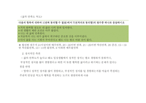 사회심리학의 이해 - 사회심리학의 응용과 전망 -4