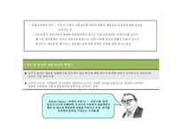 사회심리학의 이해 - 사회심리학의 응용과 전망 -17