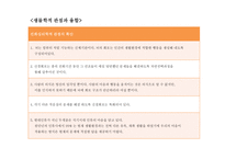 사회심리학의 이해 - 사회심리학의 응용과 전망 -19
