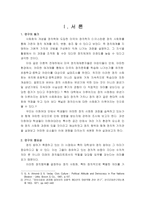 이화여대생의 정치사회화에 영향을 주는 요인에 대한 분석 - 정치 행태와 정치 성향에 대한 분석을 중심으로 - -2