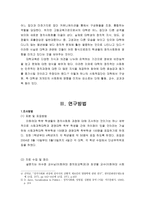 이화여대생의 정치사회화에 영향을 주는 요인에 대한 분석 - 정치 행태와 정치 성향에 대한 분석을 중심으로 - -4
