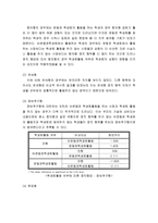 이화여대생의 정치사회화에 영향을 주는 요인에 대한 분석 - 정치 행태와 정치 성향에 대한 분석을 중심으로 - -10
