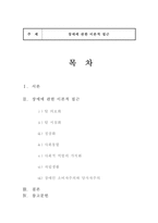 장애인복지론 - 장애에 관한 이론적 접근 -1