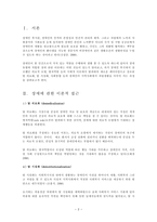 장애인복지론 - 장애에 관한 이론적 접근 -2