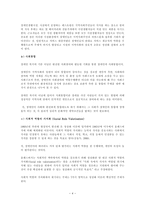 장애인복지론 - 장애에 관한 이론적 접근 -4