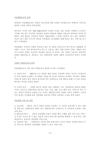 장애인복지론 - 장애에 관한 이론적 접근 -6