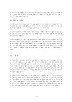 장애인복지론 - 장애에 관한 이론적 접근 -8