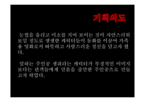 문화 콘텐츠 -스튜어트 리틀 영화 기획서 -4