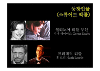 문화 콘텐츠 -스튜어트 리틀 영화 기획서 -9