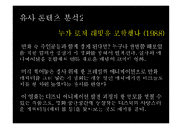 문화 콘텐츠 -스튜어트 리틀 영화 기획서 -13