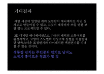 문화 콘텐츠 -스튜어트 리틀 영화 기획서 -18