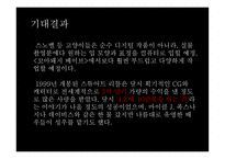 문화 콘텐츠 -스튜어트 리틀 영화 기획서 -19