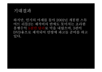 문화 콘텐츠 -스튜어트 리틀 영화 기획서 -20
