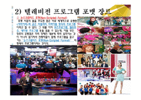 TV를 움직이는 것들 - 문화적 민주주의란 -11
