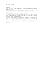 오히라 미쓰요(존경하는 인물의 삶) -2