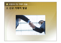 전자무역 - 시장조사 및 거래처발굴 -6