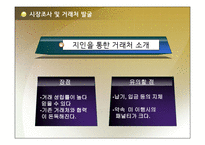 전자무역 - 시장조사 및 거래처발굴 -9