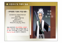전자무역 - 시장조사 및 거래처발굴 -13