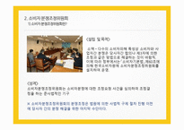 분쟁조정위원회 종류와 사례    -5