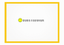 분쟁조정위원회 종류와 사례    -9
