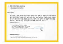 분쟁조정위원회 종류와 사례    -10