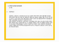 분쟁조정위원회 종류와 사례    -17