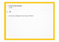 분쟁조정위원회 종류와 사례    -18