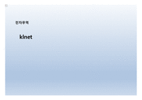 전자무역 klnet - 소개, 주요사업   -1