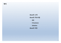 전자무역 klnet - 소개, 주요사업   -2