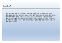 전자무역 klnet - 소개, 주요사업   -3