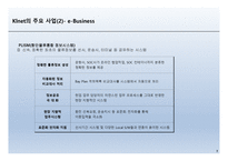 전자무역 klnet - 소개, 주요사업   -7