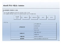 전자무역 klnet - 소개, 주요사업   -9