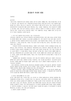 혼전동거 국내외 쟁점 -1