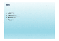 신용장의 개념 - 특수조건 -2