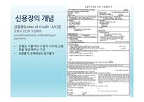 신용장의 개념 - 특수조건 -3